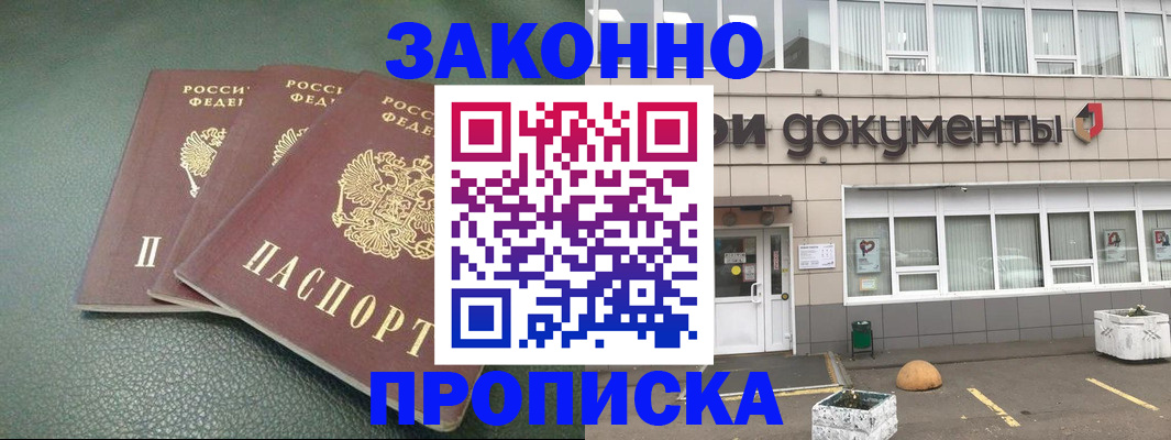 временная регистрация в квартире в Ивантеевке