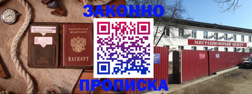 прописка поиск в Ивантеевке