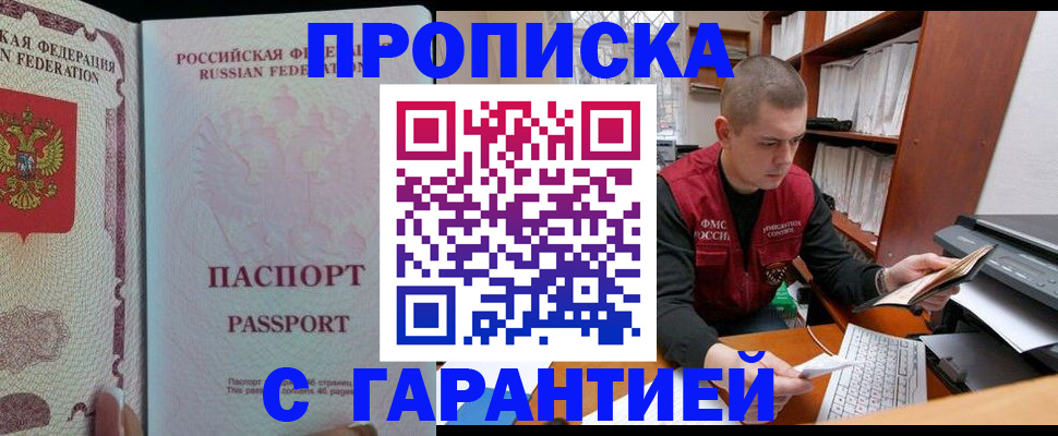 временная регистрация в Ивантеевке