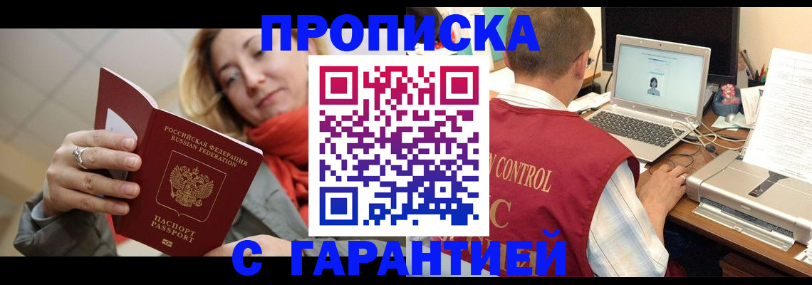 временная регистрация гарантия в Ивантеевке