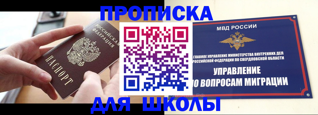 прописка законно в Ивантеевке