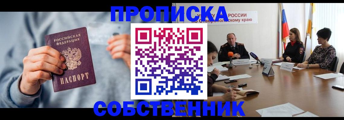 купить прописку в Ивантеевке