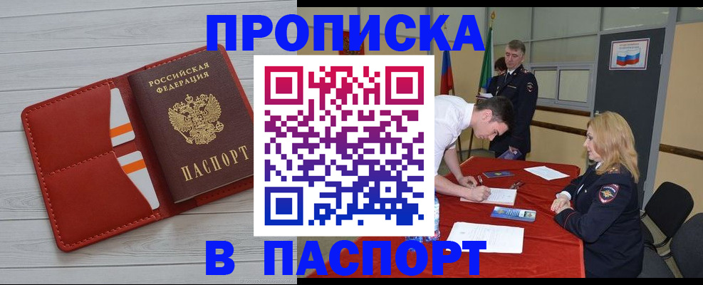 прописка гарантия в Ивантеевке