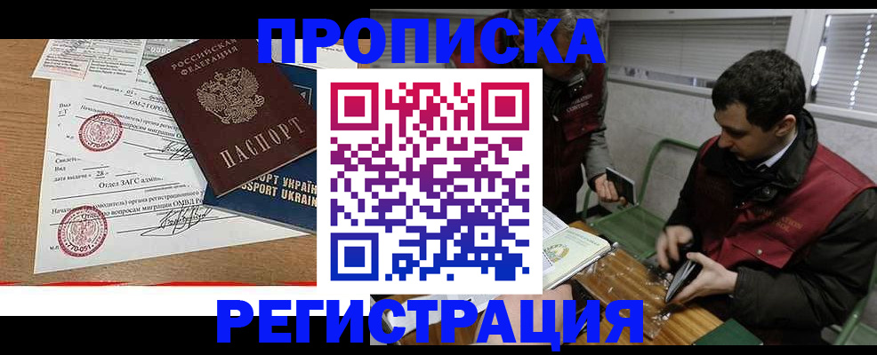 прописка законно в Ивантеевке