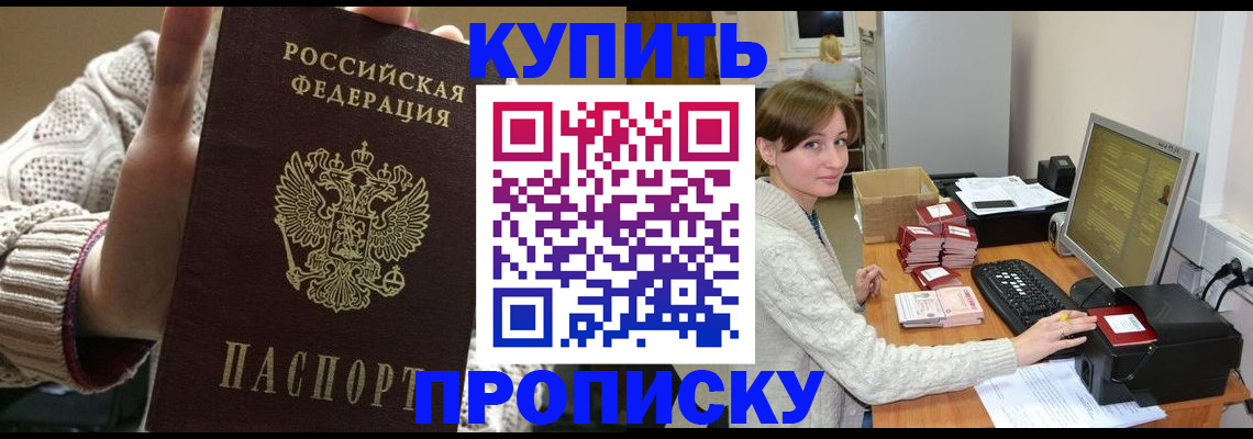 прописка для работы в Ивантеевке